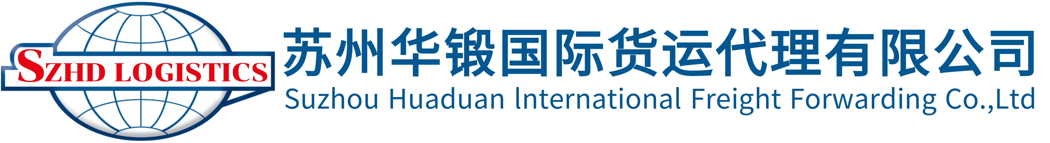 蘇州華鍛國(guó)際貨運(yùn)代理有限公司